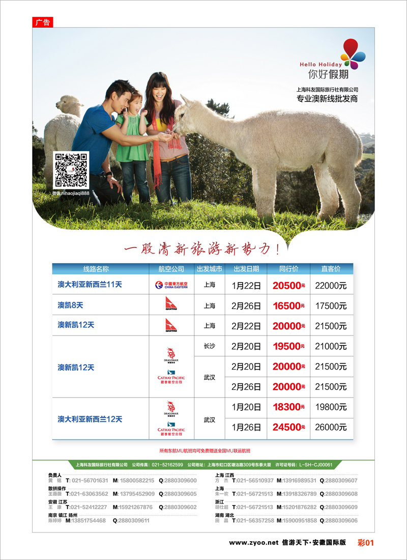 01 你好假期-上海科友国际旅行社有限公司 澳新专线