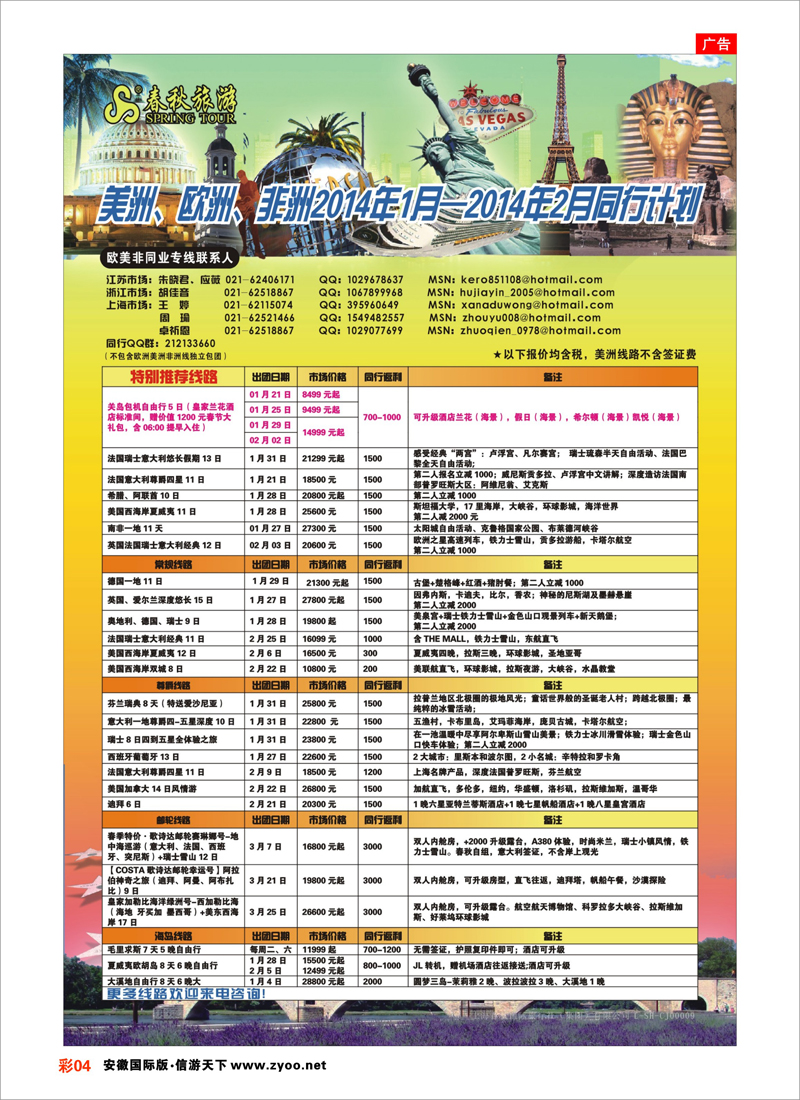 04 春秋国际旅行社 澳新专线