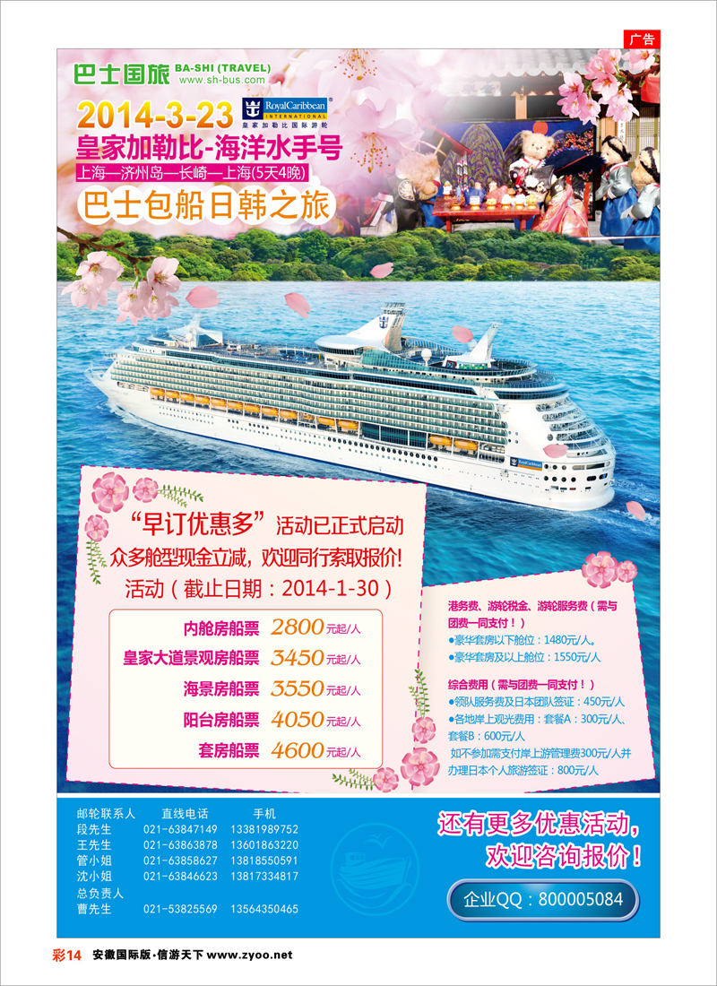 14 上海巴士国旅-出境线 游轮专线