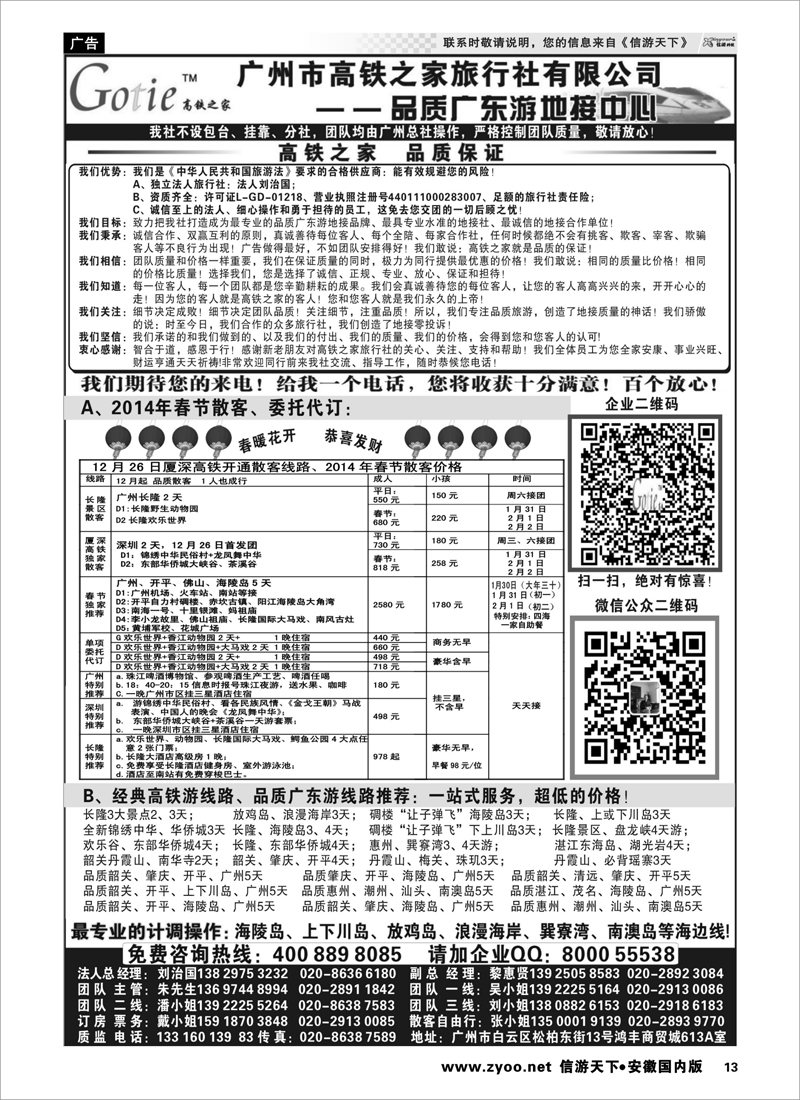 13 高铁之家--品质广东游地接中心 广深珠专线