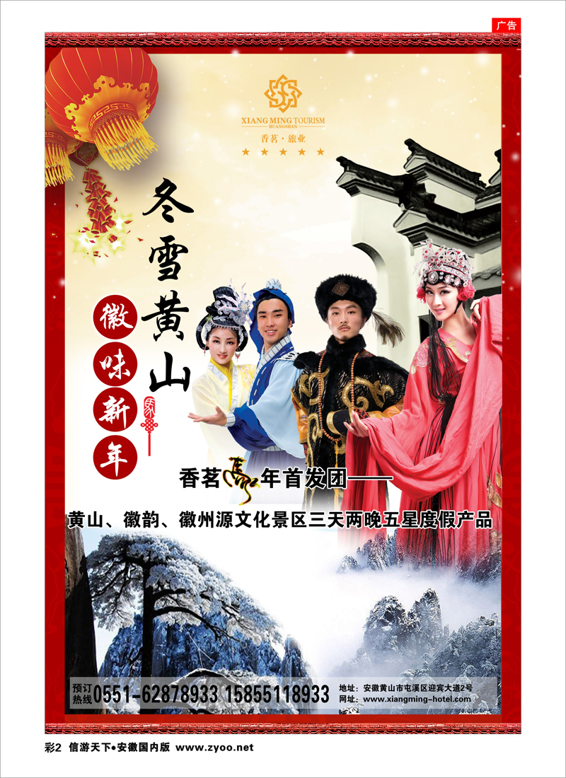 02 黄山香茗旅游马年首发团 安徽专线