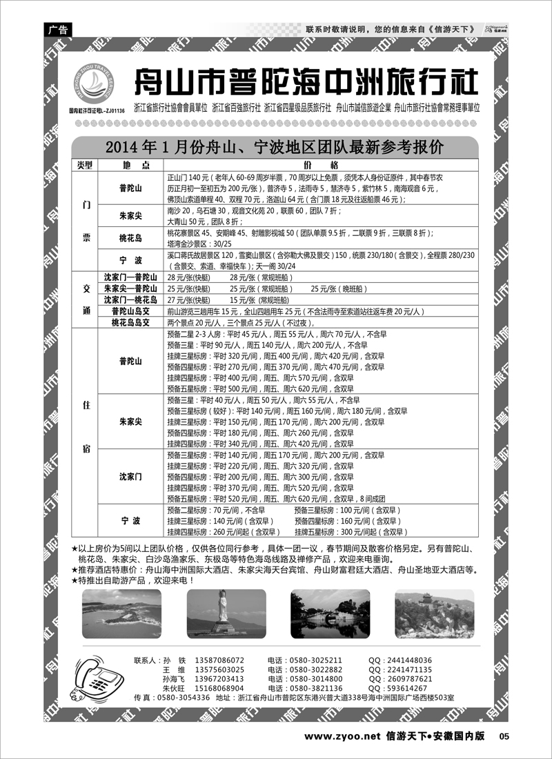 05 舟山普陀海中洲旅行社 浙江专线