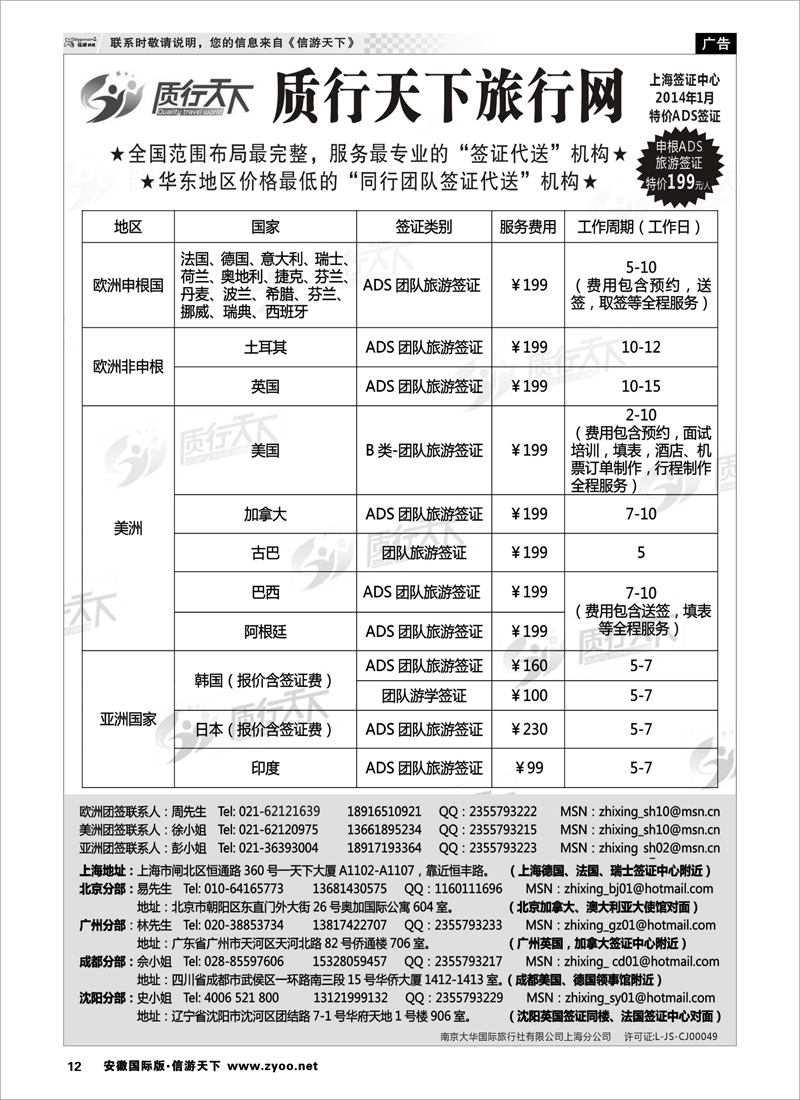 12 质行天下旅行网上海签证中心 签证专线