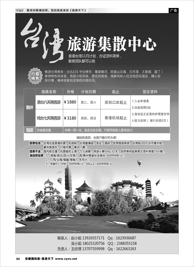 04 台湾旅游集散中心 港澳台专线