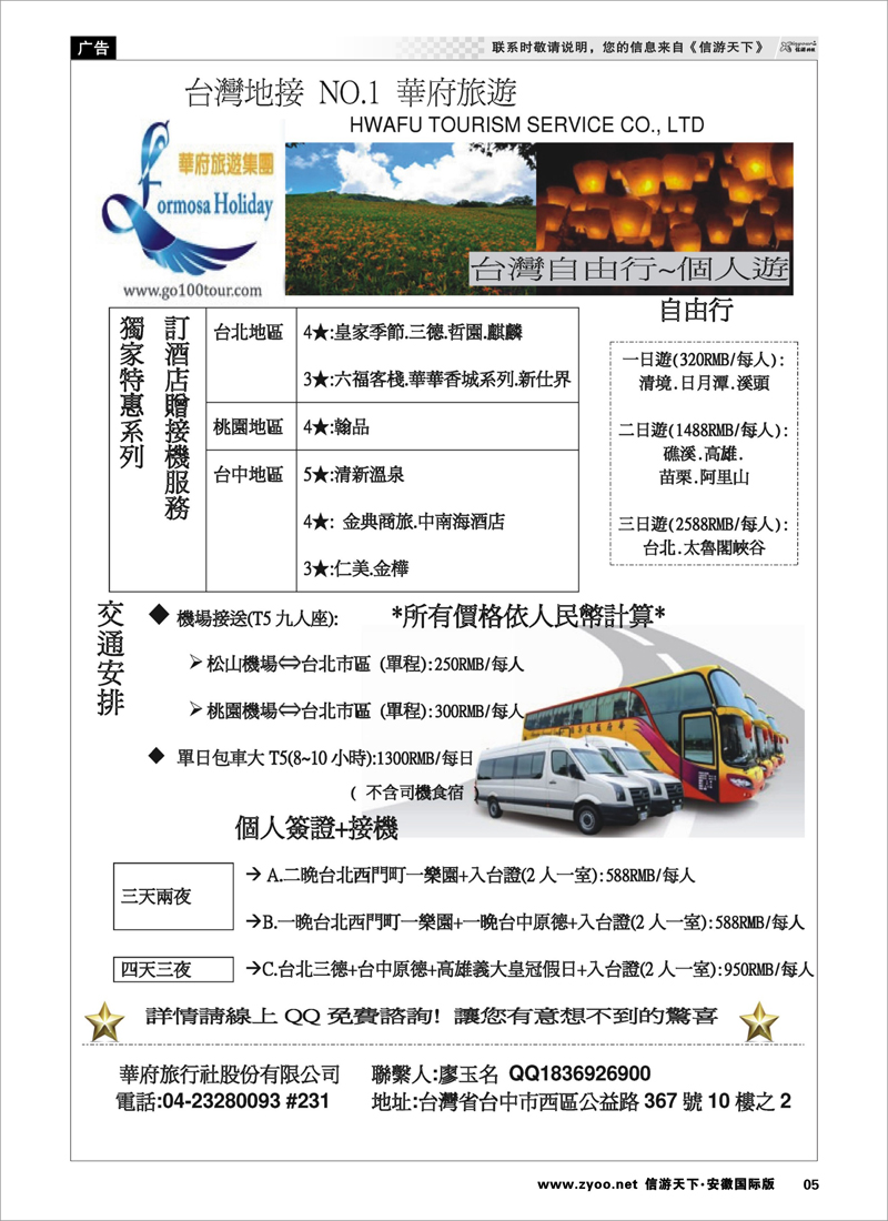 05 台湾华府旅游集团-台湾自由行 港澳台专线