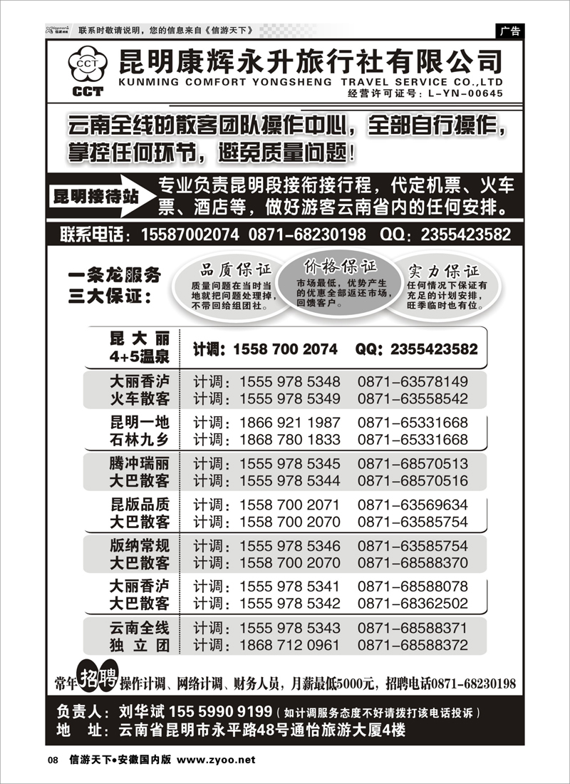 08 云南省全线地接 云南专线