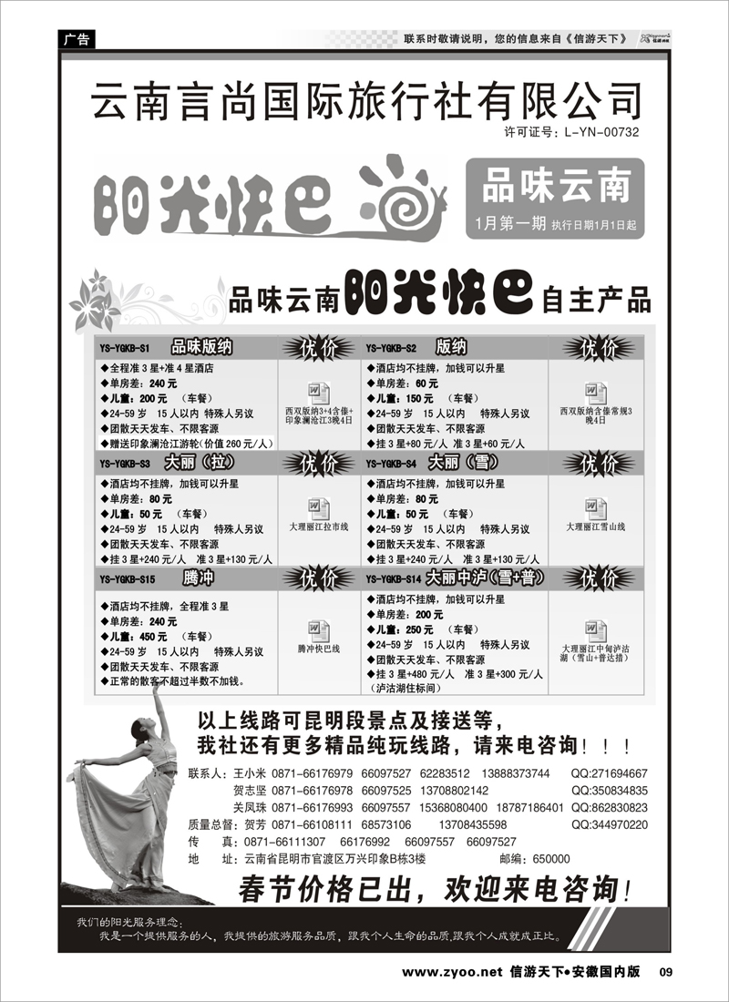 09 云南言尚国旅-品味云南-云南地接 云南专线