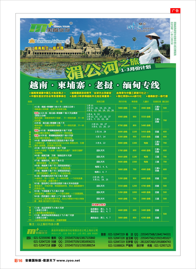 16 越南柬埔寨专业批发-湄公河之旅-美嘉国旅 东南亚专线