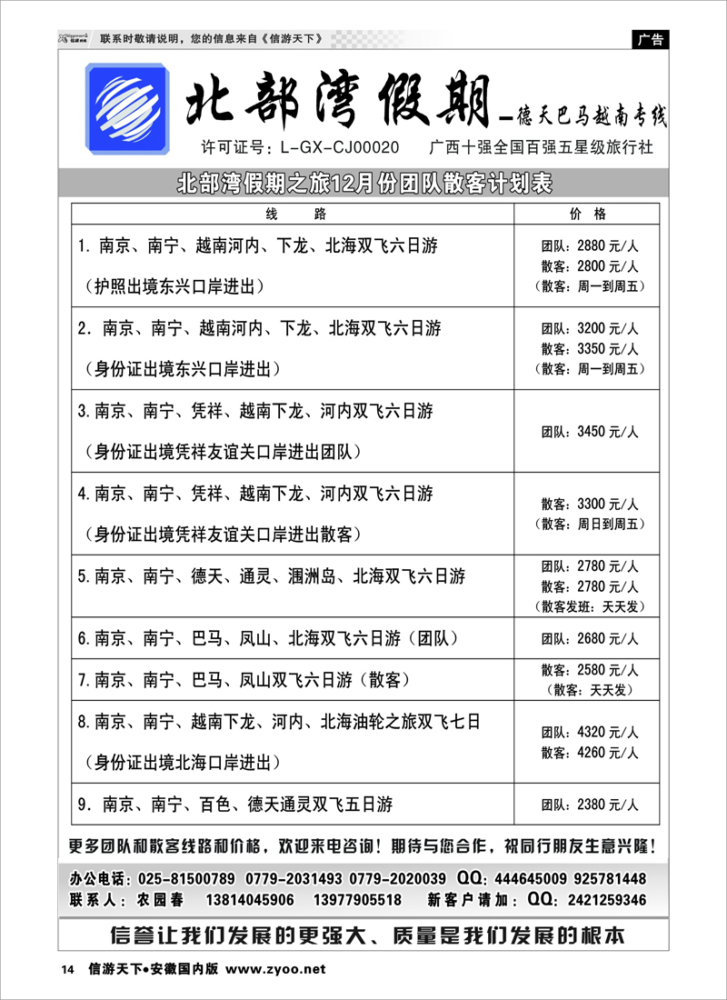 14 北部湾假期（农园春） 广西越南专线