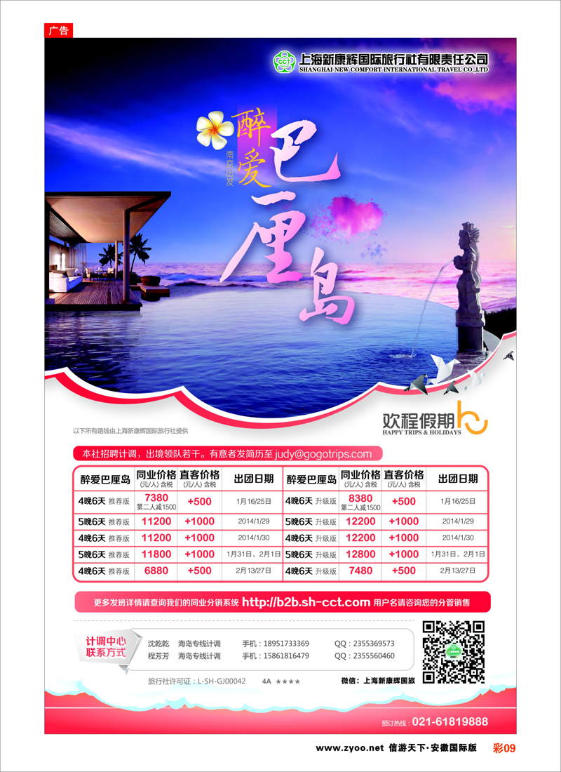 09 上海新康辉国际旅行社03 海岛专线