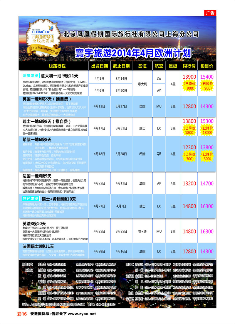 16 北京凤凰假期国际旅行社有限公司上海分公司●美国计划 美洲专线