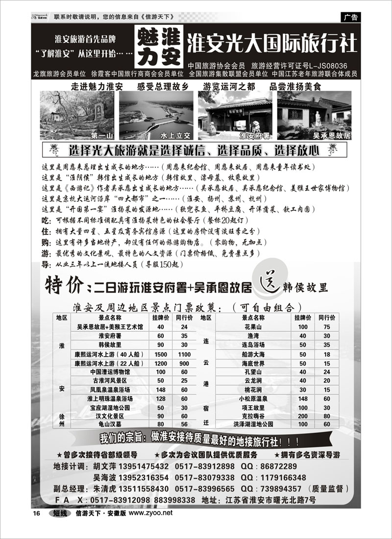 16 淮安最专业地接----淮安光大旅行社 江苏专线