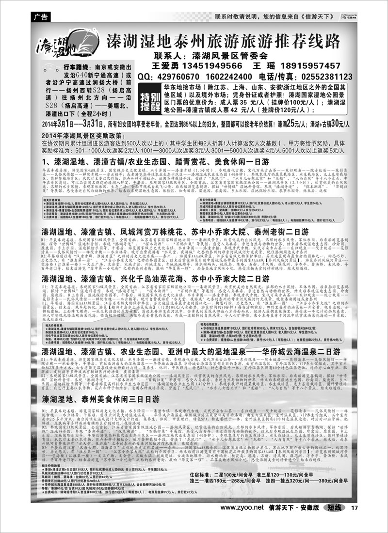 17 溱湖湿地泰州旅游旅游推荐线路 江苏专线