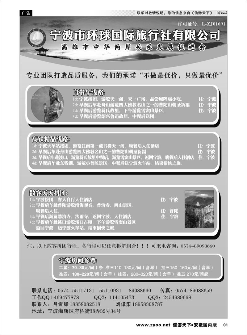 01 宁波市环球国际旅行社有限公司 浙江专线