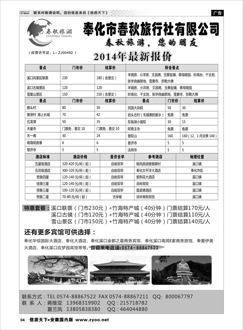04 奉化市春秋旅行社有限公司 浙江专线