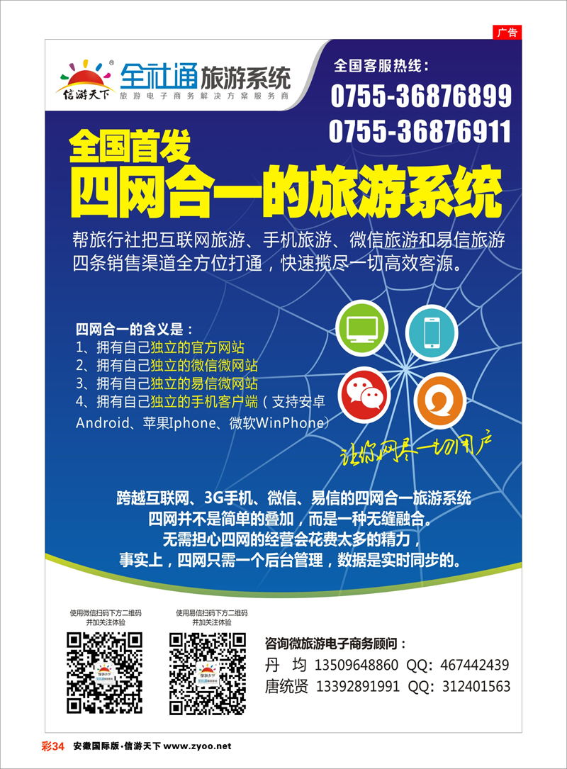 彩34 信游天下 同行网