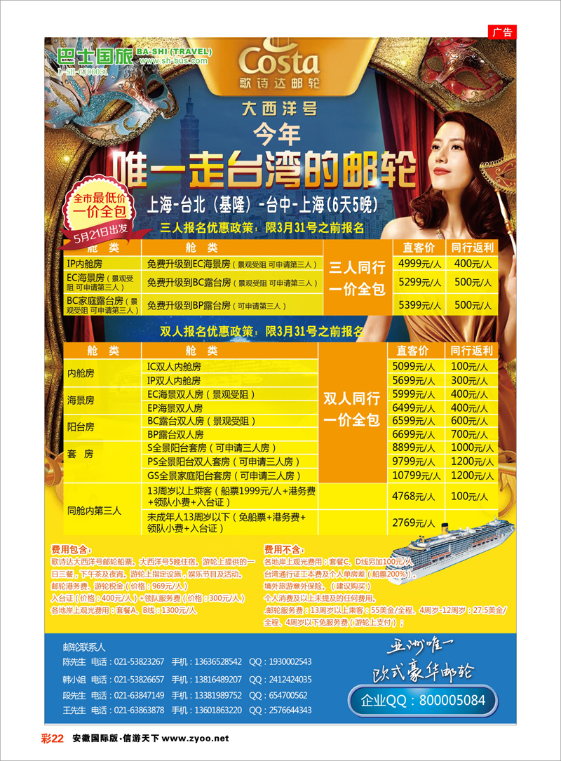 22 上海巴士国旅-出境线 邮轮专线