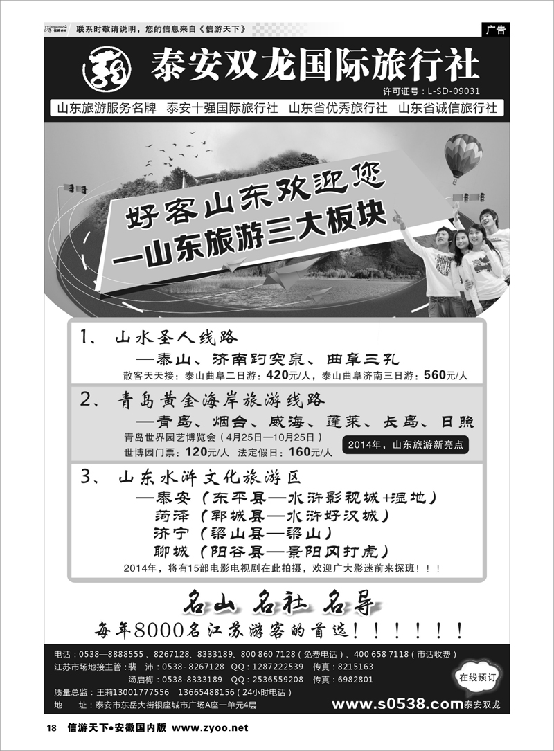 18 泰山双龙国际旅行社 山东专线