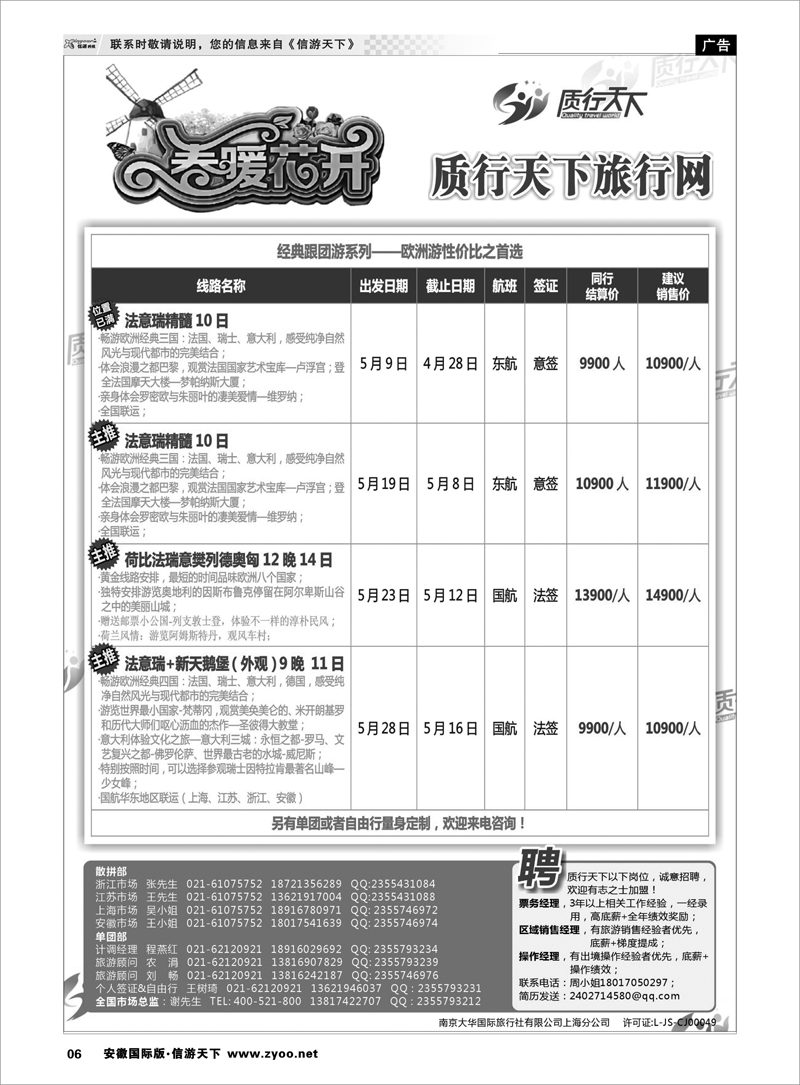 06 质行天下旅行网-欧洲散拼 签证专线