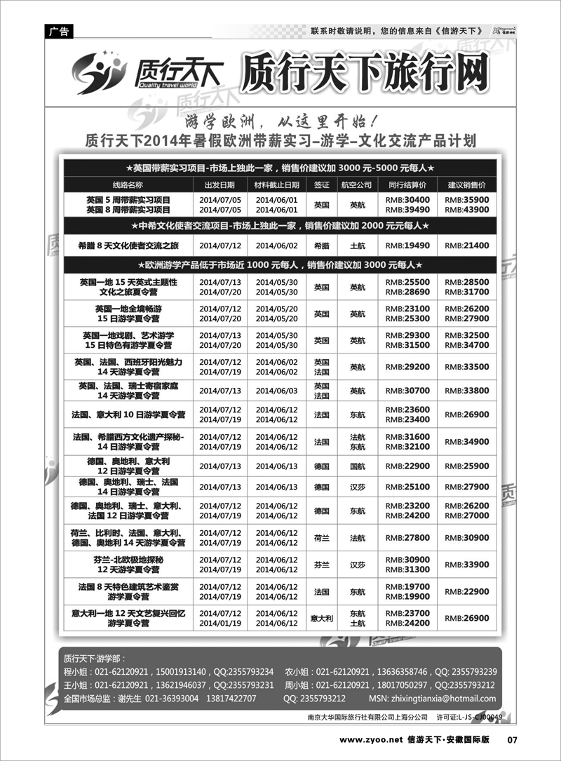 07 质行天下旅行网-欧洲游学 签证专线