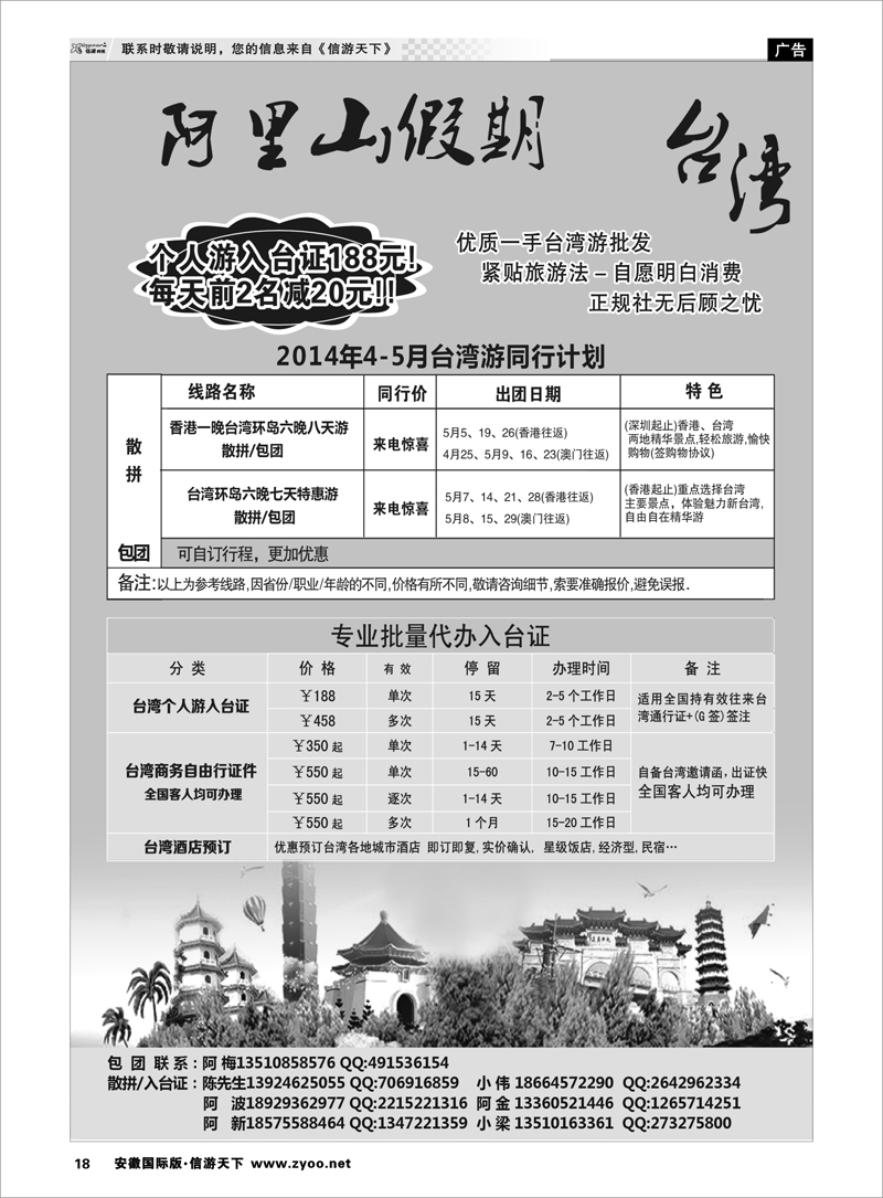 18 阿里山假期-台湾专线 港澳台专线