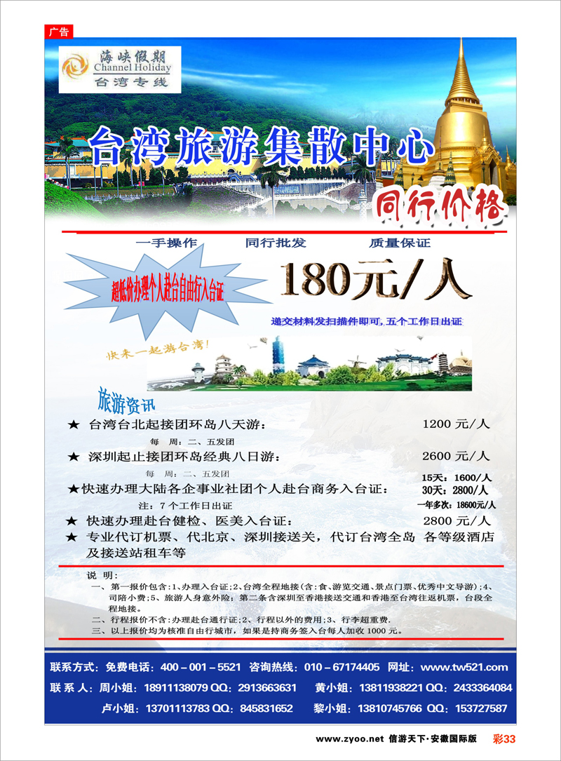 33 海峡假期 台湾线路
