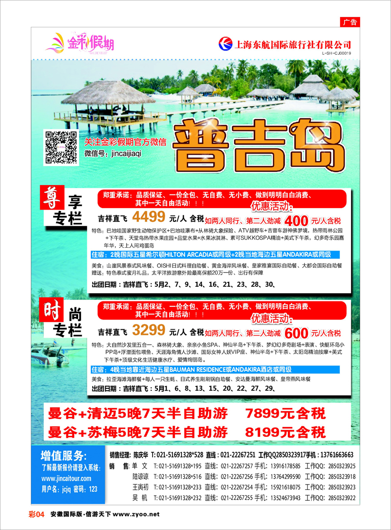 04 金假期 东南亚专线