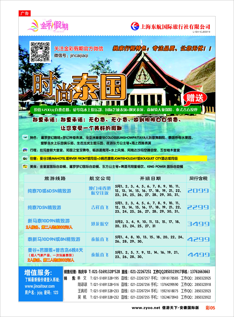 05 金假期 东南亚专线