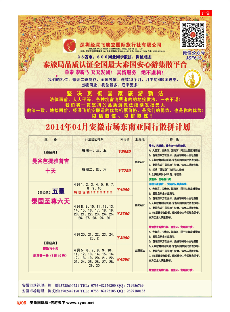 06 深圳经深飞国旅-东南亚计划 东南亚专线