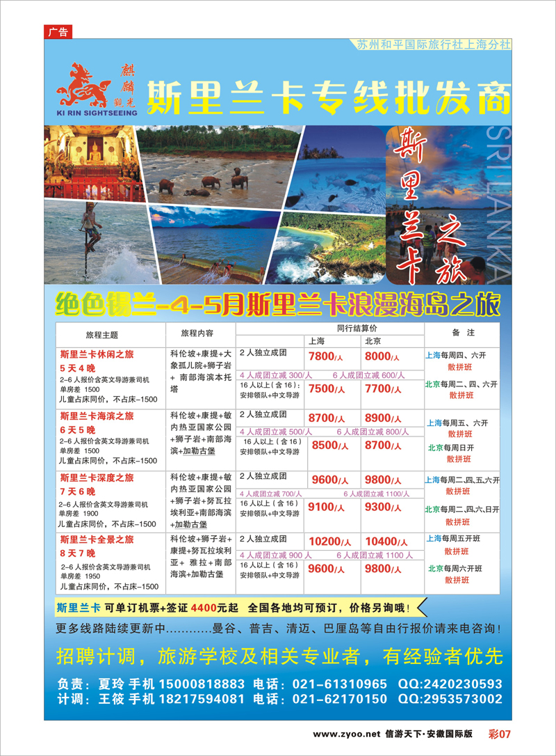 07 麒麟观光--斯里兰卡专业批发商 东南亚专线