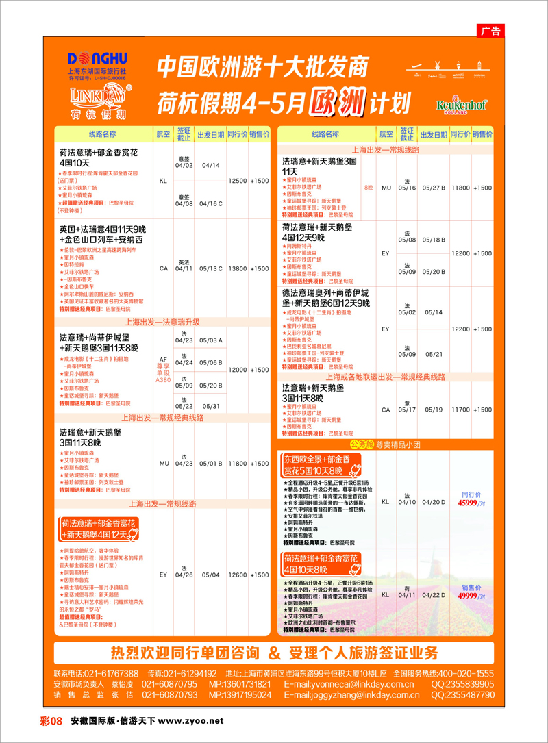 08 荷杭假期--中国欧洲游十大批发商 欧洲专线