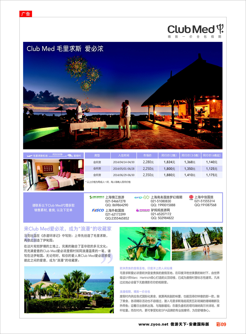 09 ClubMed精致一价全包假期 东南亚专线