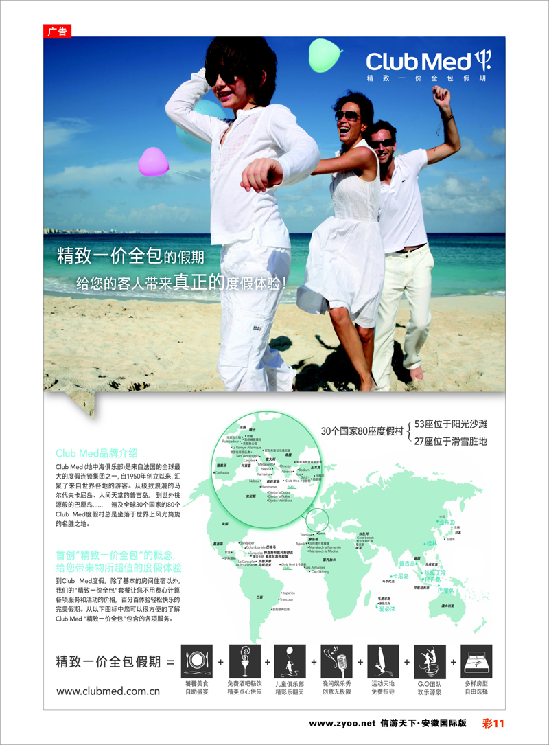11 ClubMed精致一价全包假期 东南亚专线