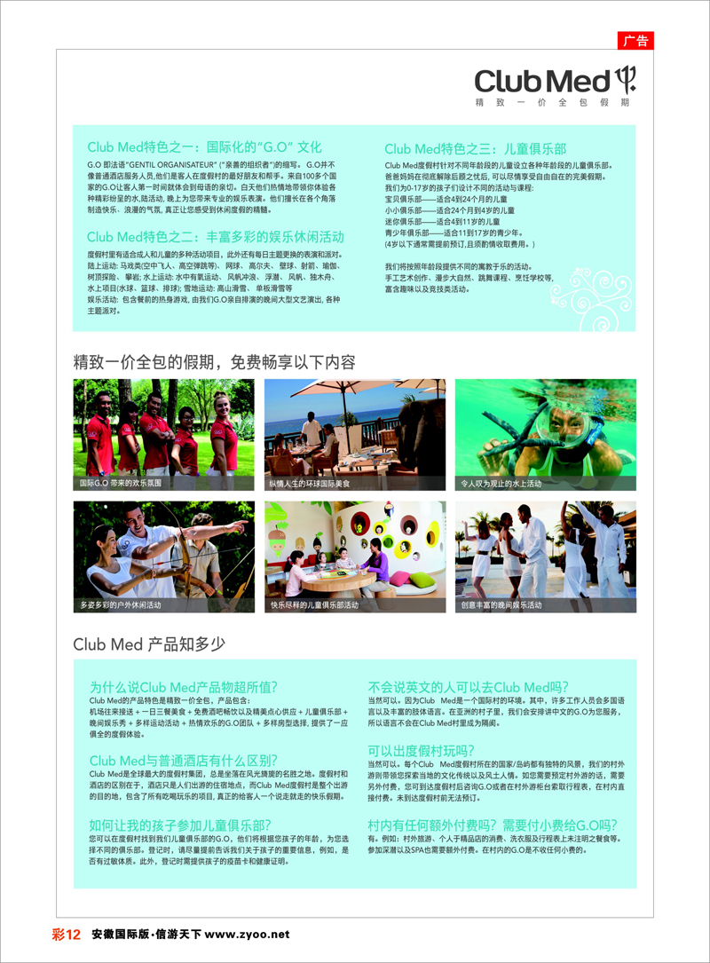 12 ClubMed精致一价全包假期 东南亚专线