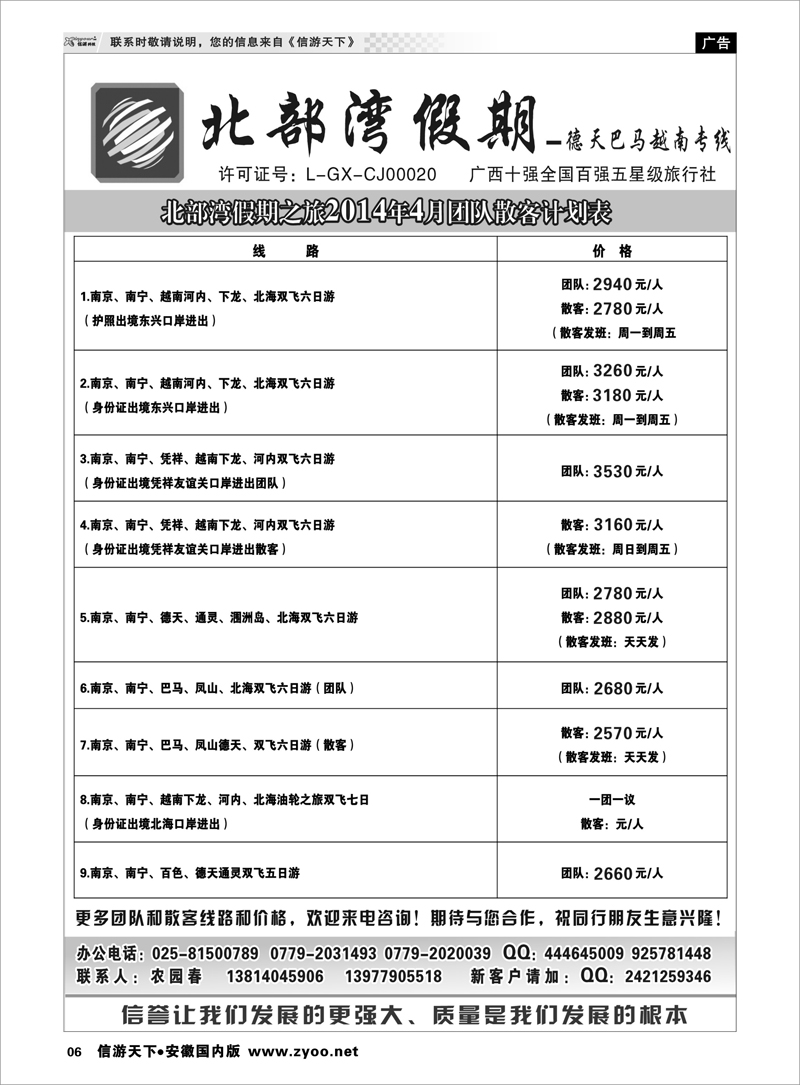 06 北部湾假期（农园春） 广西越南专线