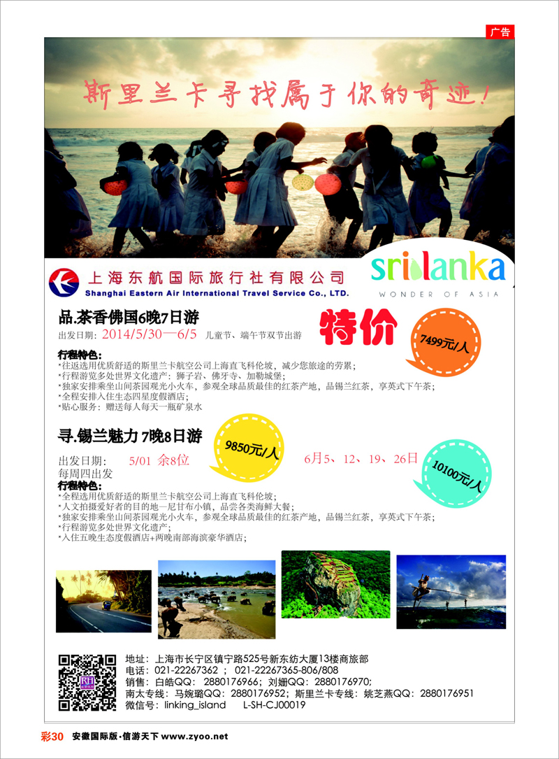 30 印度洋海岛--东航国旅 海岛专线