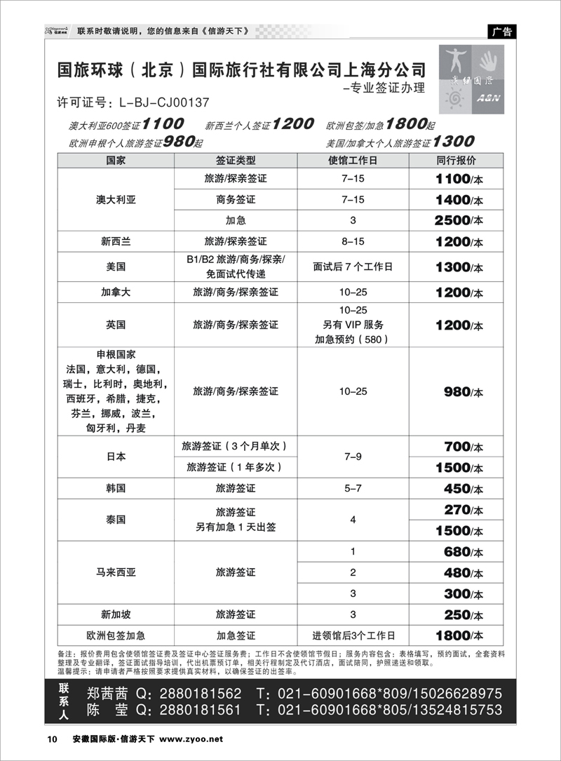 10 澳纽国际-签证 签证专线