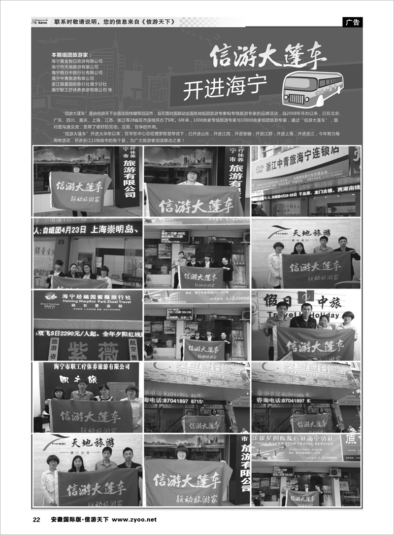22 浙江信游大蓬车海宁站 综合专线