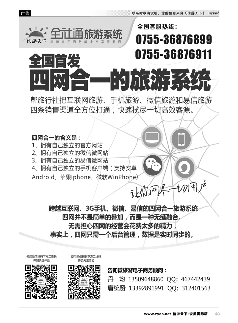 23 信游天下 全社通 综合专线