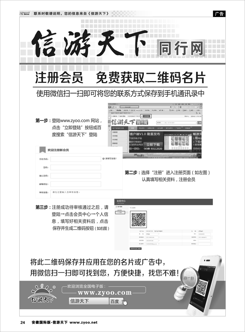 24 信游天下 同行网 综合专线