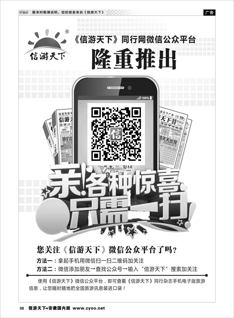 38 信游天下微信公众平台