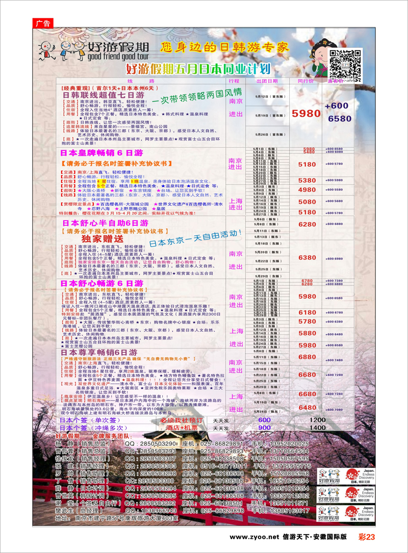 23 好游假期●5月份韩国计划(第二版) 日朝韩专线