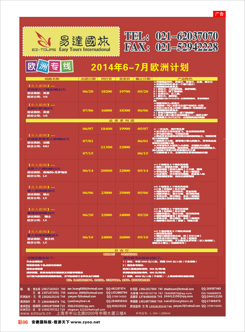 06 上海易达国际旅行社有限公司  美欧专线