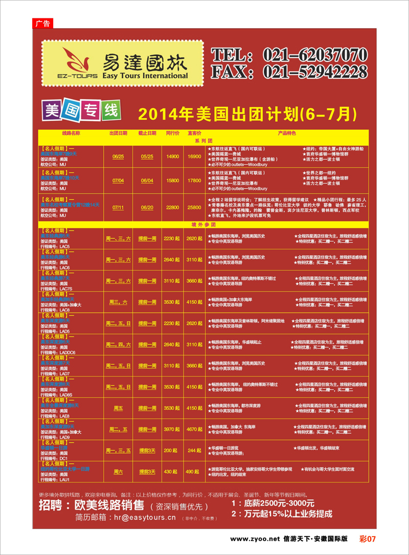 07 上海易达国际旅行社有限公司  美欧专线
