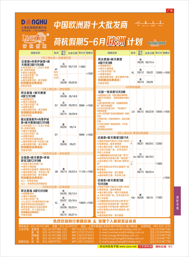 红彩3  荷杭假期--中国欧洲游十大批发商    美欧专线