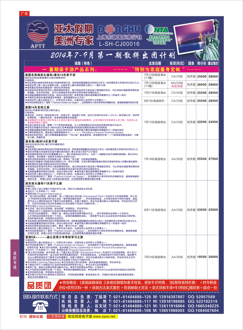红彩30  亚太假期-美洲专业批发商    美欧专线