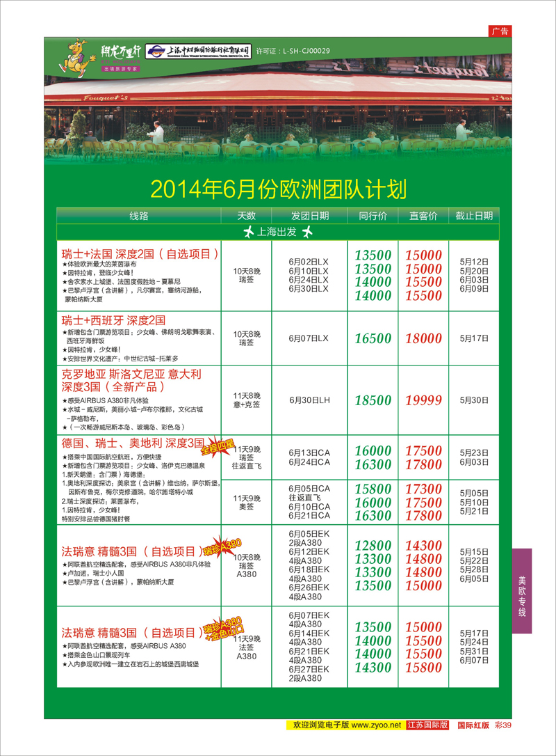 红彩39  翔龙万里行  ｛02600｝  美欧专线