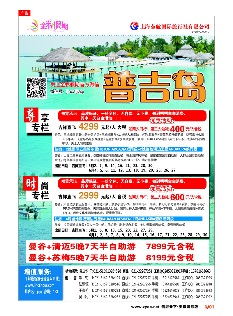 01 金假期-普吉岛  东南亚专线