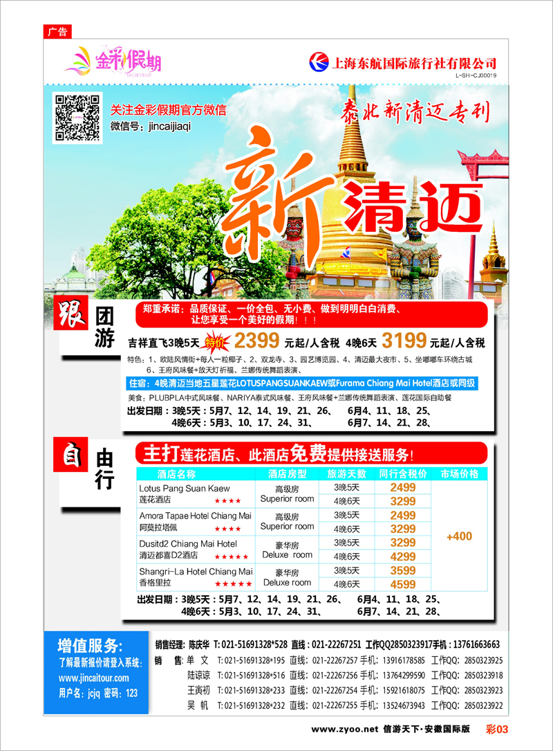03 金假期-新迈清  东南亚专线