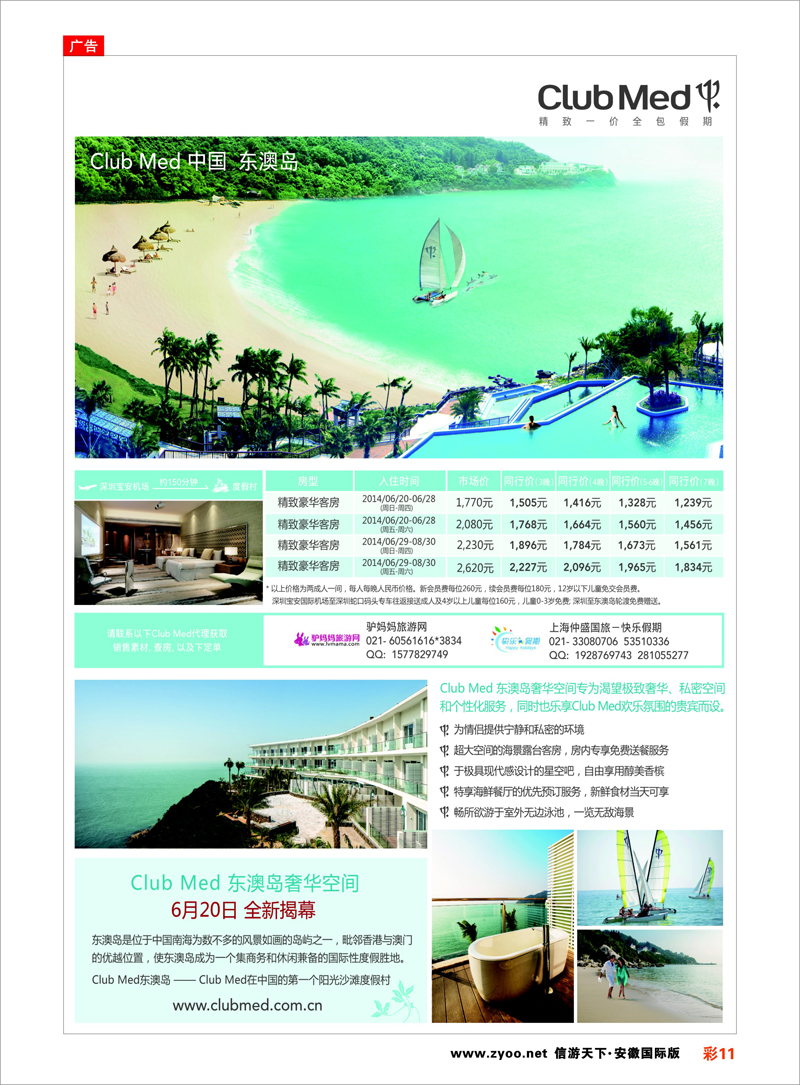 11 ClubMed精致一价全包假期 ｛02861｝ 东南亚专线